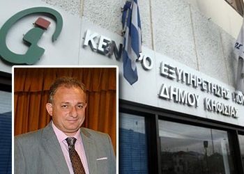 « Η συγκρότηση των ΚΕΠ σε αυτόνομες Διευθύνσεις διασφαλίζει την εύρυθμη λειτουργία τους»