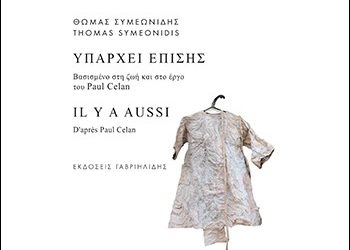 Υπάρχει επίσης