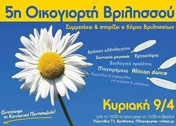 Την Κυριακή 9 Απριλίου η Οικογιορτή Αλληλεγγύης & Εθελοντισμού