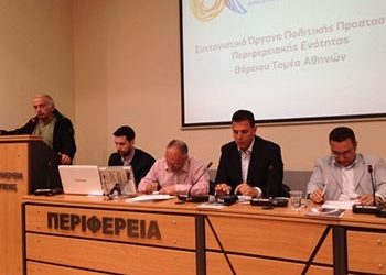 Συνεδρίασε το ΣΟΠΠ Περιφερειακής Ενότητας Βορείου Τομέα Αθηνών