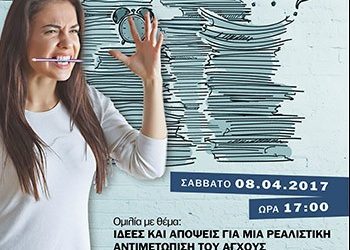 Αντιμετωπίζοντας αποτελεσματικά το άγχος των εξετάσεων