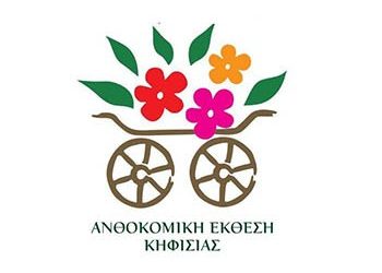 Νέο Διοικητικό Συμβούλιο για την «Ανθοκομική Έκθεση Δήμου Κηφισιάς»