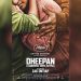 Dheepan: Ο Άνθρωπος Χωρίς Πατρίδα από το Cine Δράση