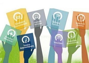 «Απλήρωτοι 4 μήνες οι εργαζόμενοι στις Κοινωνικές Δομές»