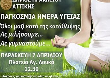 «Όλοι μαζί αντιμετωπίζουμε την κατάθλιψη»