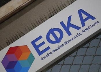 Δείτε τι ΕΦΚΑ θα πληρώσετε για το Φεβρουάριο