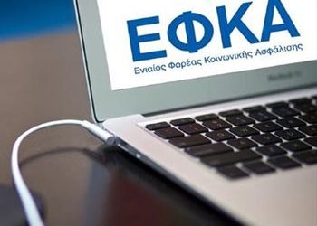 ΕΦΚΑ: Παράταση έως 12/5 για την πληρωμή των εισφορών του Μαρτίου