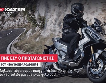 Honda Roadtrips 2017 …ξεκίνησε ο 2ος κύκλος του θεσμού