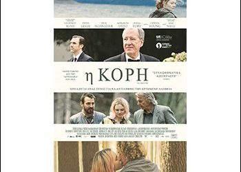 Η κόρη