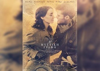 Η μυστική  γραφή