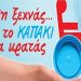 1.270 κιλά πλαστικά καπάκια για αγορά εξοπλισμού ΑμεΑ