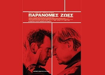 Παράνομες ζωές