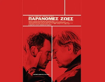 Παράνομες ζωές