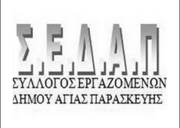 Ο ΣΕΔΑΠ καταγγέλλει τον Β. Ζορμπά