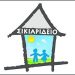 «Να αναλάβει και η Περιφέρεια τις ευθύνες της»