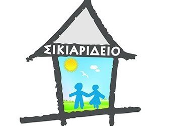 Ανάσα 633.000€ για το Σικιαρίδειο από την Περιφέρεια