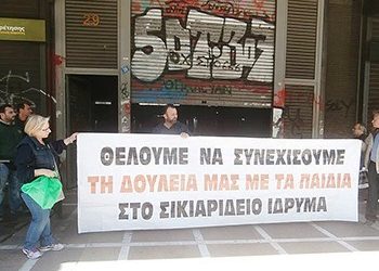 Τα οικονομικά προβλήματα του Ιδρύματος προκάλεσαν… Σικιαρίδειο «έμφραγμα»