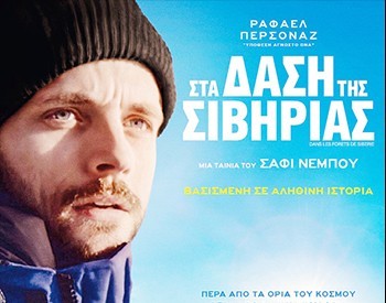 Στα δάση της Σιβηρίας