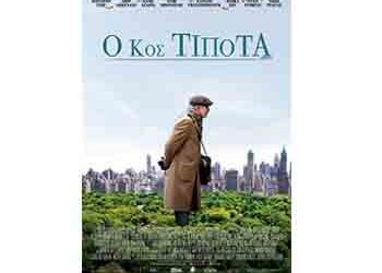 Ο κύριος Τίποτα