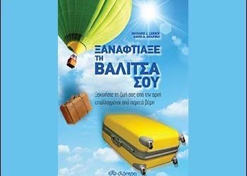 Τέσσερα νέα βιβλία από τις εκδόσεις Διόπτρα