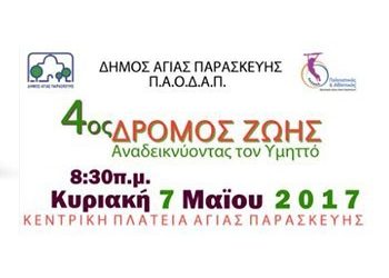 Συλλογή πλαστικών και ανακύκλωση μετά τον 4ο δρόμο