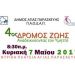 Συλλογή πλαστικών και ανακύκλωση μετά τον 4ο δρόμο