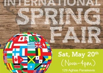 Ανοιξιάτικη Γιορτή στο ACS Athens