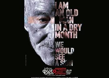 Έκθεση του Φωτογραφικού Εργαστηρίου του δήμου Βριλησσίων