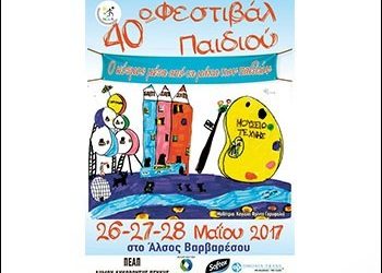 Ανοίγει τις πύλες του το 40ο Φεστιβάλ Παιδιού