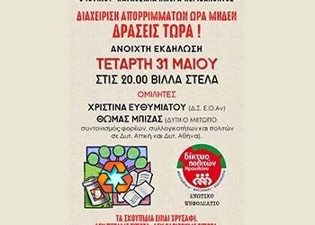 Εκδηλώσεις του Δικτύου Πολιτών Ηρακλείου για την Παγκόσμια Ημέρα Περιβάλλοντος