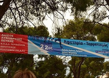 Αθλητική… επιδρομή στο Άλσος Μορέλλα