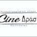 Ανακοίνωση κινηματογραφικής λέσχης Cine Δράση