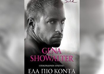 Έλα πιο κοντά