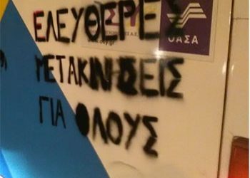 ΦΥΣΑΕΙ ΚΟΝΤΡΑ: «Είμαστε στο πλευρό των αγωνιστών που παλεύουν για το δίκιο των πολιτών»