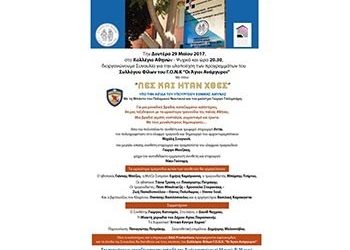 H χορωδία σε συναυλία των φίλων του Ογκολογικού Νοσοκομείου « Οι Άγιοι Ανάργυροι»