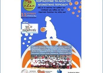 Η αγωνιστική δραστηριότητα του ΓΣΑΠ