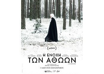 Η ενοχή  των αθώων