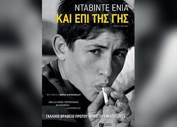Και επί της γης