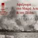 Αφιέρωμα στη Μικρά Ασία και την Πόλη