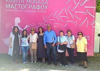 Συνολικά 135 Δωρεάν Μαστογραφίες στο Άλσος Κηφισιάς