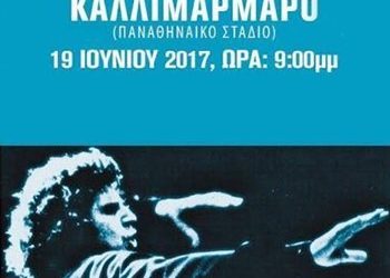 Η χορωδία του Δήμου στο Καλλιμάρμαρο για το Μίκη
