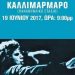 Η χορωδία του Δήμου στο Καλλιμάρμαρο για το Μίκη