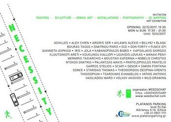 Έκθεση σύγχρονης τέχνης “Necessity”