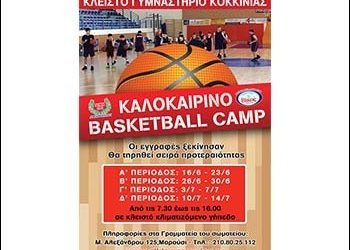 Καλοκαιρινό καμπ μπάσκετ από τη Νίκη Αμαρουσίου