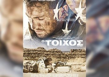 Ο τοίχος