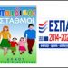 Ενημέρωση γονέων από τους Παιδικούς Σταθμούς για το ΕΣΠΑ
