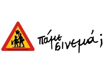 Α΄βραβείο στο ειδικό σχολείο κωφών και βαρηκόων Αγίας Παρασκευής