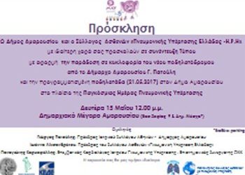 Παράδοση του ποδηλατόδρομου και ποδηλατάδα