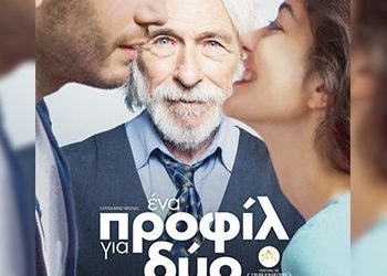 Ένα προφίλ για δύο