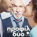 Ένα προφίλ για δύο
